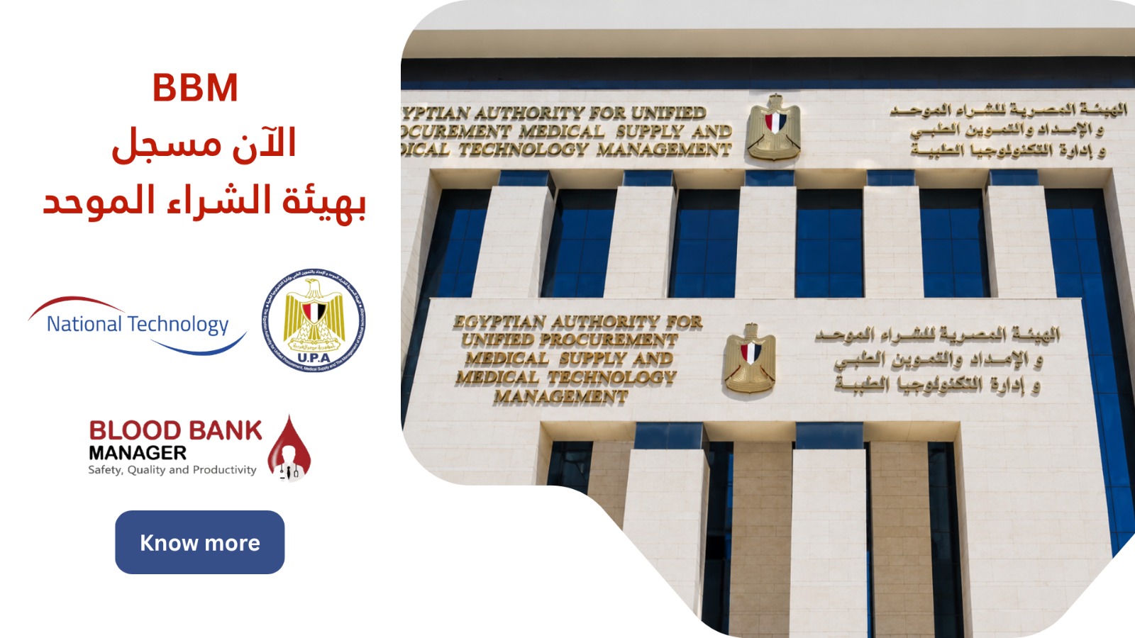 BBM is now registered with the Egyptian Authority for Unified Procurement