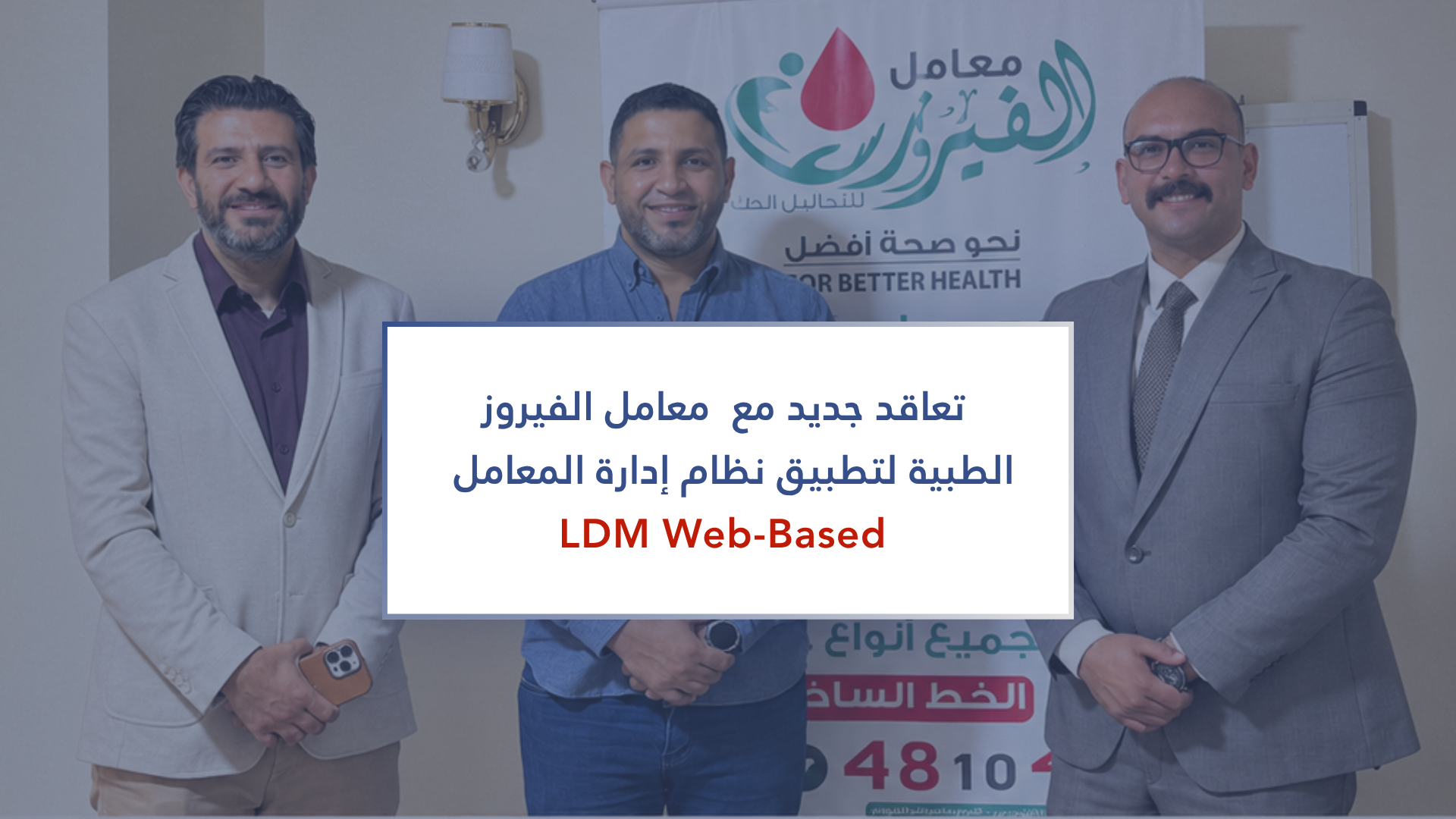 معامل الفيروز الطبية نظام إدارة المعامل
